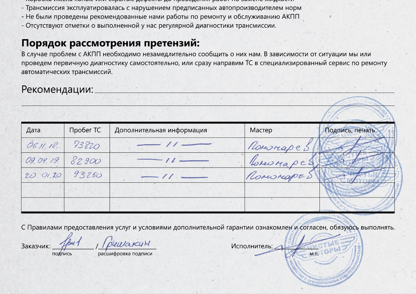 Гарантийный талон